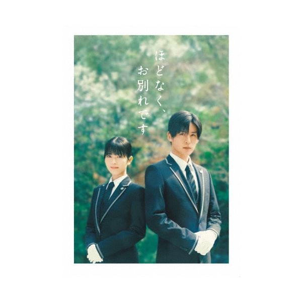 [先着特典付]映画『ほどなく、お別れです』 Blu-ray 豪華版/浜辺美波,目黒蓮[Blu-ray]【返品種別A】