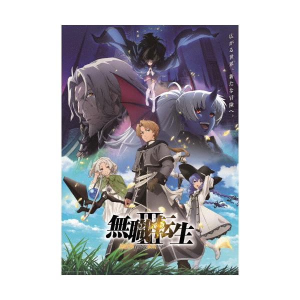 [初回仕様]『無職転生III 〜異世界行ったら本気だす〜』Blu-ray Chapter 2/アニメーション[Blu-ray]【返品種別A】