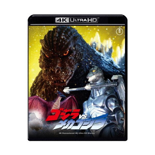 ゴジラVSメカゴジラ 4Kリマスター 4K Ultra HD Blu-ray/高嶋政宏[Blu-ray]【返品種別A】