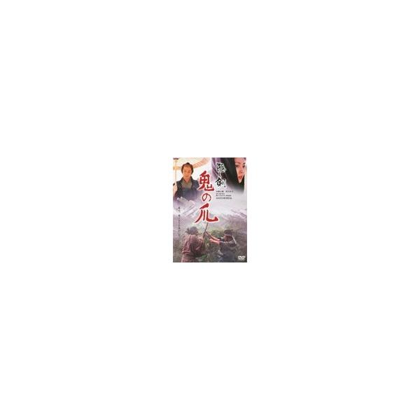 隠し剣 鬼の爪/永瀬正敏[DVD]【返品種別A】