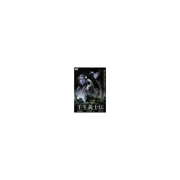 あの頃映画 松竹DVDコレクション 壬生義士伝/中井貴一[DVD]【返品種別A】