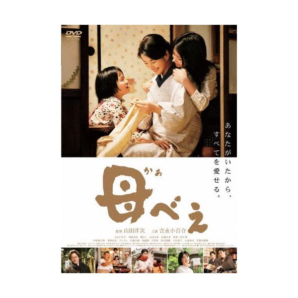 あの頃映画 松竹DVDコレクション 母べえ/吉永小百合[DVD]【返品種別A】