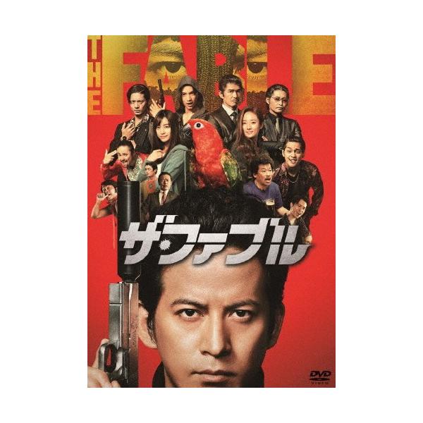 ザ・ファブル/岡田准一[DVD]【返品種別A】 : Joshin web CDDVD Yahoo