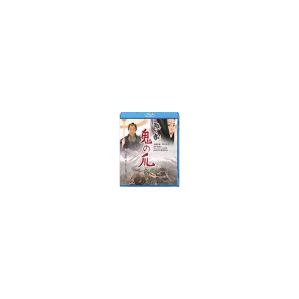 隠し剣 鬼の爪/永瀬正敏[Blu-ray]【返品種別A】