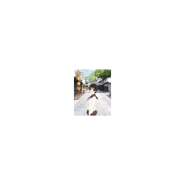 たまゆら〜もあぐれっしぶ〜第1巻/アニメーション[Blu-ray]【返品種別A】
