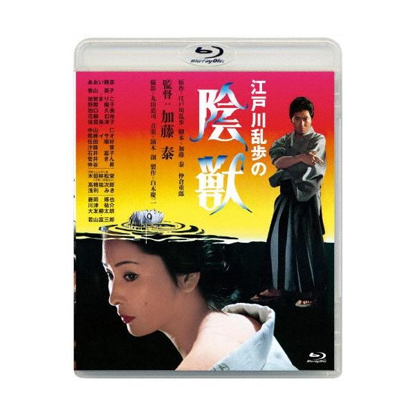 あの頃映画松竹ブルーレイコレクション 江戸川乱歩の陰獣/あおい輝彦[Blu-ray]【返品種別A】