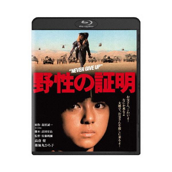 野性の証明 角川映画 THE BEST/高倉健[Blu-ray]【返品種別A】
