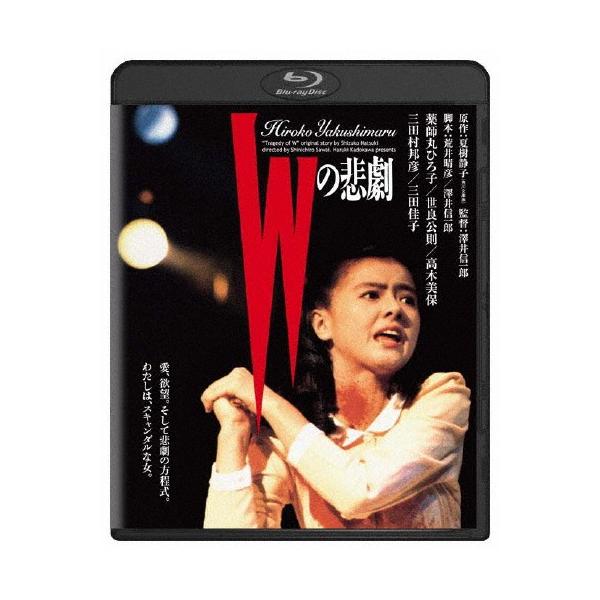 Wの悲劇 角川映画 THE BEST/薬師丸ひろ子[Blu-ray]【返品種別A】