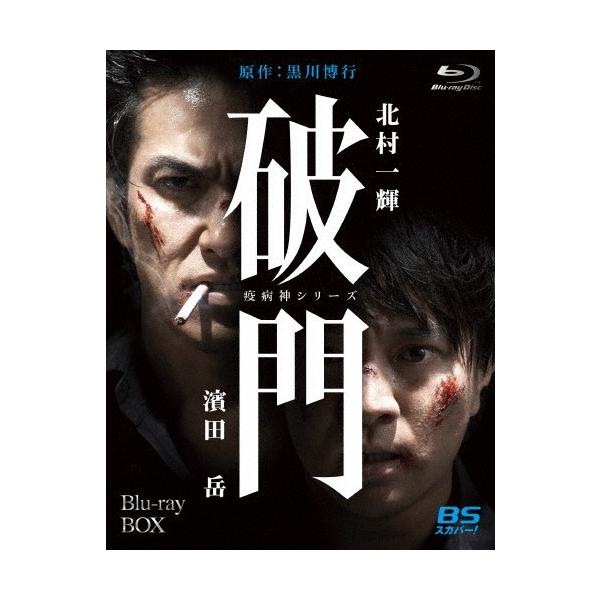 (未使用･未開封品)　破門（疫病神シリーズ） Blu-ray-BOX kmdlckf 破門(疫病神シリーズ) Blu-ray BOX〈4枚組〉 Amazon.co.jp: 螻蛄