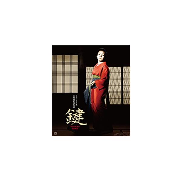 鍵 修復版/中村鴈治郎(二代目)[Blu-ray]【返品種別A】