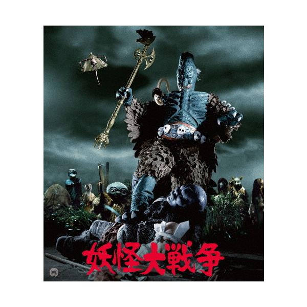 妖怪大戦争※1968 4K修復版/青山良彦[Blu-ray]【返品種別A】