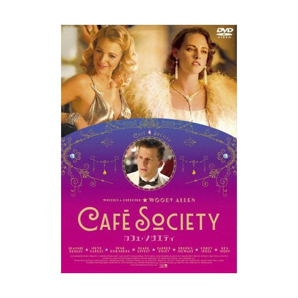カフェ・ソサエティ/ジェシー・アイゼンバーグ[DVD]【返品種別A】
