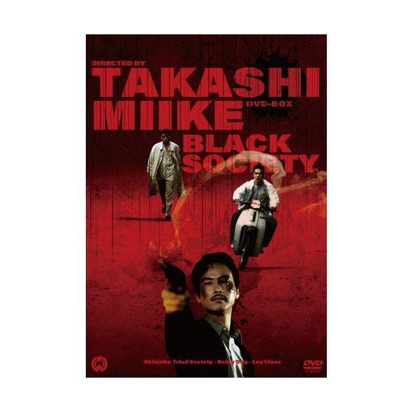 [枚数限定]三池崇史 初期傑作選 黒社会三部作 DVD BOX/椎名桔平[DVD]【返品種別A】