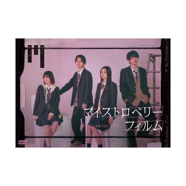 マイストロベリーフィルム DVD-BOX/深田竜生,矢花黎,田鍋梨々花,吉田美月喜[DVD]【返品種別A】