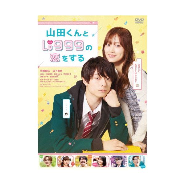 ◆品　番：DABA-5976◆発売日：2025年09月26日発売◆出荷目安：５〜１０日◆※先着特典：フォンタブ（ブルー）は終了致しました。◆ヤマダクントレベル９９９ノコイヲスル