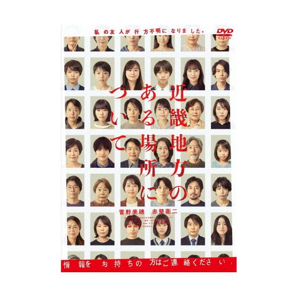 ◆品　番：DABA-5997◆発売日：2026年03月13日発売◆出荷目安：発売日前日◆キンキチホウノアルバショニツイテ