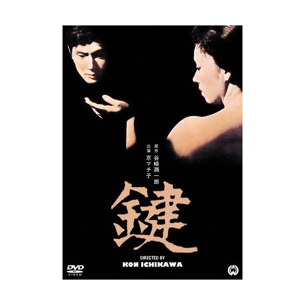 鍵/中村鴈治郎(二代目)[DVD]【返品種別A】