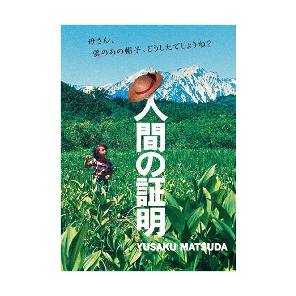 人間の証明 角川映画 THE BEST/松田優作[DVD]【返品種別A】