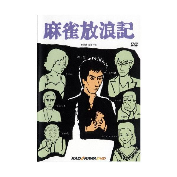 麻雀放浪記 角川映画 THE BEST/真田広之[DVD]【返品種別A】
