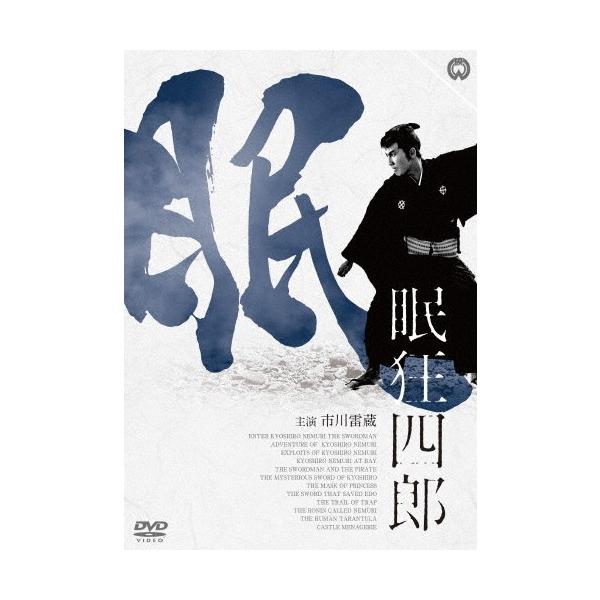 [枚数限定]眠狂四郎 DVD-BOX 新価格版/市川雷蔵[DVD]【返品種別A】