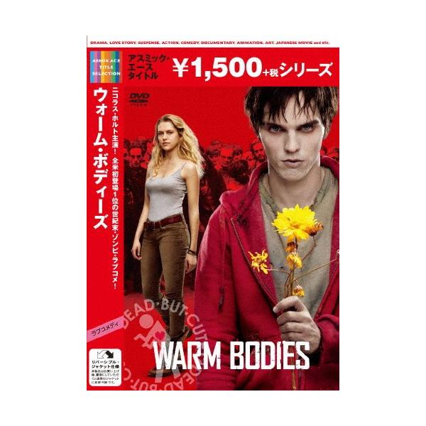 ウォーム・ボディーズ DVD