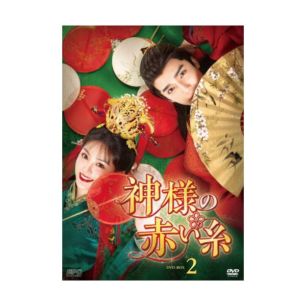 神様の赤い糸　ＤＶＤ－ＢＯＸ２ 神様の赤い糸 DVD-BOX2/ツァオ・ユーチェン[DVD]【返品種別A