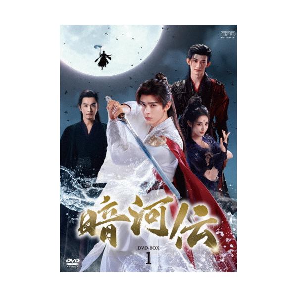 暗河伝 DVD-BOX1/ゴン・ジュン[DVD]【返品種別A】