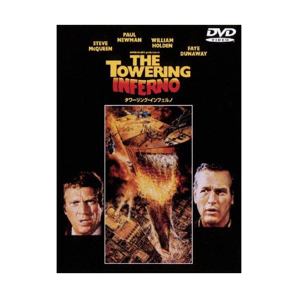 枚数限定 タワーリング インフェルノ スティーブ マックィーン Dvd 返品種別a Joshin Web Cddvd Paypayモール店 通販 Paypayモール