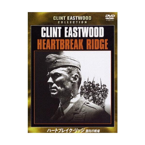 ◆品　番：WTB-11701◆発売日：2010年04月21日発売◆出荷目安：２〜５日◆ハートブレイクリッジショウリノセンジョウ/HEARTBREAK RIDGE