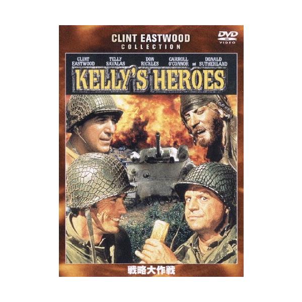 ◆品　番：WTB-65156◆発売日：2010年04月21日発売◆出荷目安：５〜１０日◆センリャクダイサクセン/KELLY'S HEROES