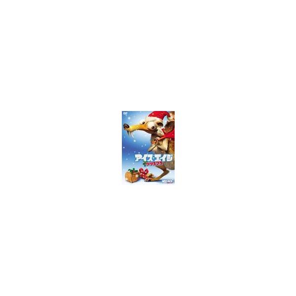 [枚数限定]アイス・エイジ クリスマス/アニメーション[DVD]【返品種別A】