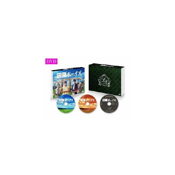 田園ボーイズ DVD-BOX/有澤樟太郎[DVD]【返品種別A】