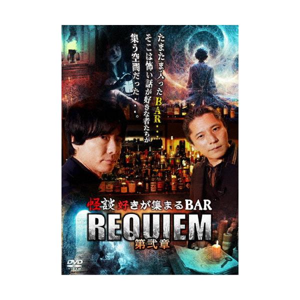 ◆品　番：FMDS-5384◆発売日：2023年02月03日発売◆出荷目安：１〜２週間◆カイダンズキガアツマルバーレクイエム