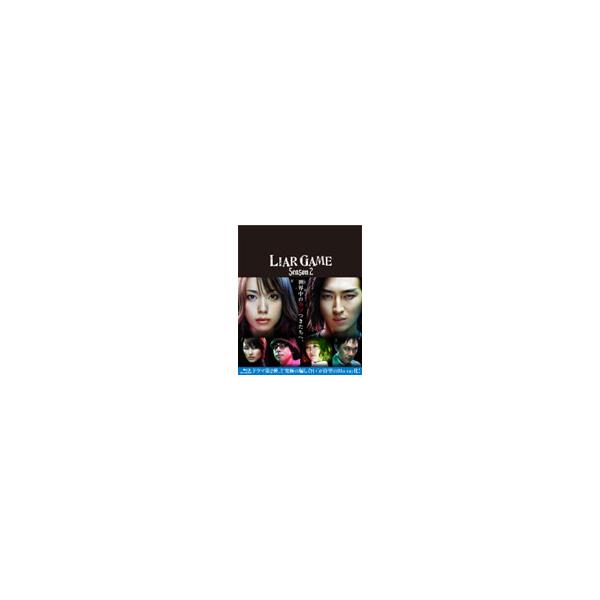 ライアーゲーム シーズン2 Blu-ray BOX/戸田恵梨香[Blu-ray]【返品種別A】