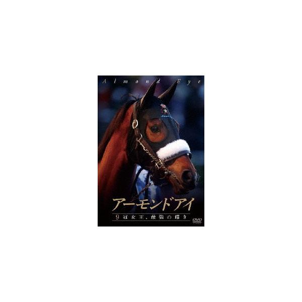 アーモンドアイ 〜9冠女王、最強の耀き〜/競馬[DVD]【返品種別A】