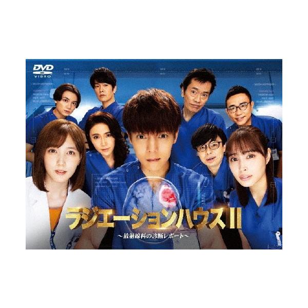 ラジエーションハウスII〜放射線科の診断レポート〜 DVD BOX/窪田正孝[DVD]【返品種別A】