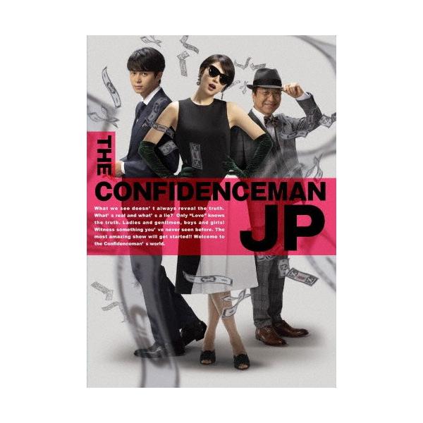 コンフィデンスマンJP ロマンス編 豪華版DVD/長澤まさみ[DVD]【返品種別A】