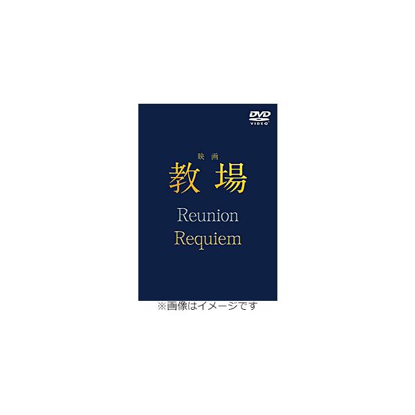 [先着特典付]映画「教場 Reunion/教場 Requiem」DVD BOX/木村拓哉[DVD]【返品種別A】