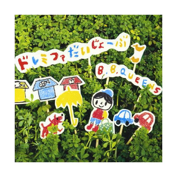 ◆品　番：JBCJ-6010◆発売日：2007年03月14日発売◆出荷目安：５〜１０日◆ドレミファダイジョーブ
