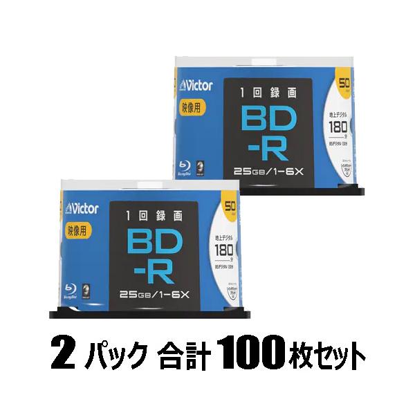 Victor 6倍速対応BD-R 50枚パック 25GB ホワイトプリンタブル ビクター 2個セット VBR130RP50SJ2 返品種別A