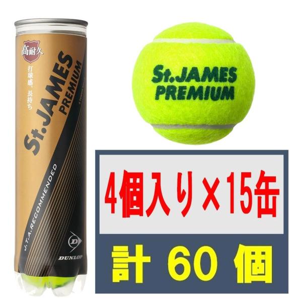 硬式テニスボール セントジェームス4個入り（13缶）、ビブレ（2