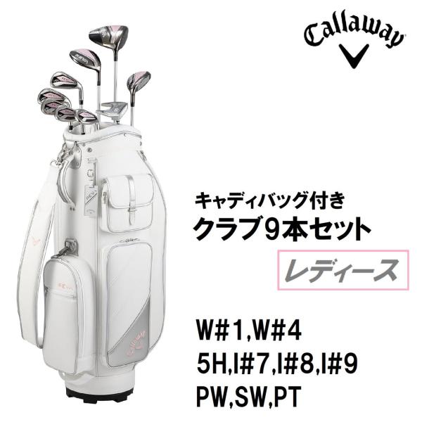 キャロウェイ REVA キャディバッグ付き ゴルフクラブ レディース セット 右 Callaway（キャロウェイ） REVA キャディバッグ付クラブ9本セット