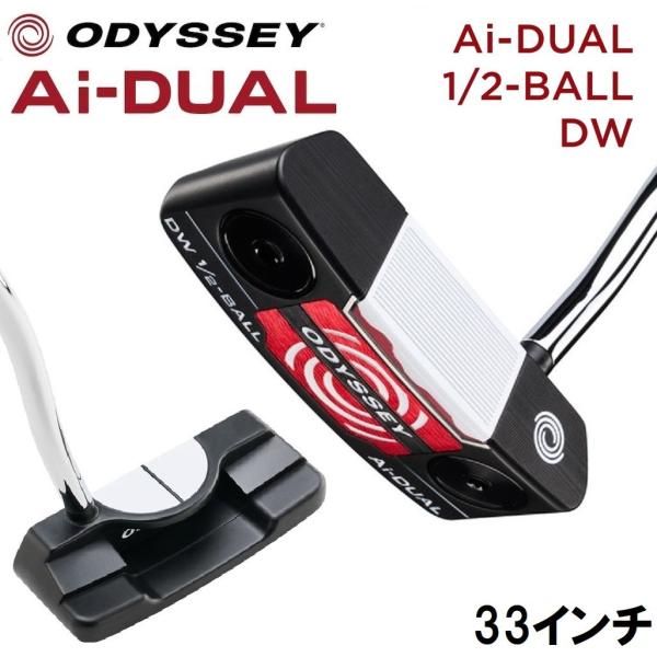 ODYSSEY Ai DUAL JBM 1/2-BALLパター 33インチ オデッセイ（ODYSSEY） Ai-DUAL 1/ 2-BALL DW パター(33インチ) ／3日