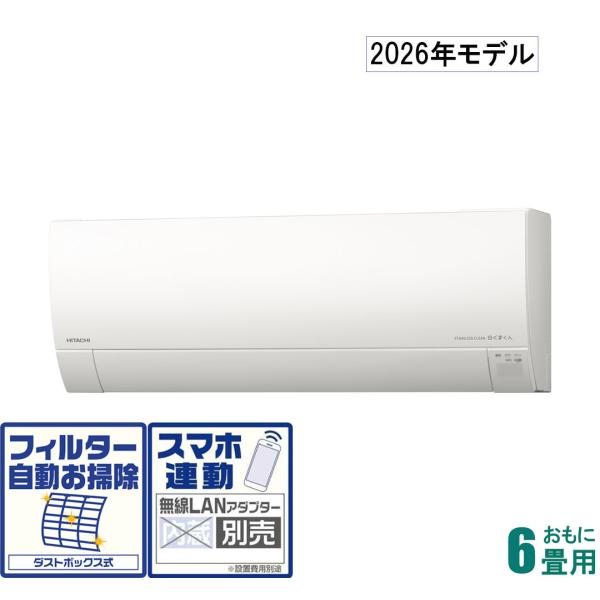日立 (2026年モデル)(標準工事セットエアコン) 寒冷地対応