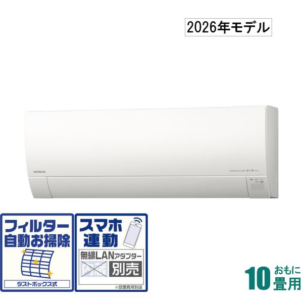 日立 (2026年モデル)(標準工事セットエアコン) 寒冷地対応