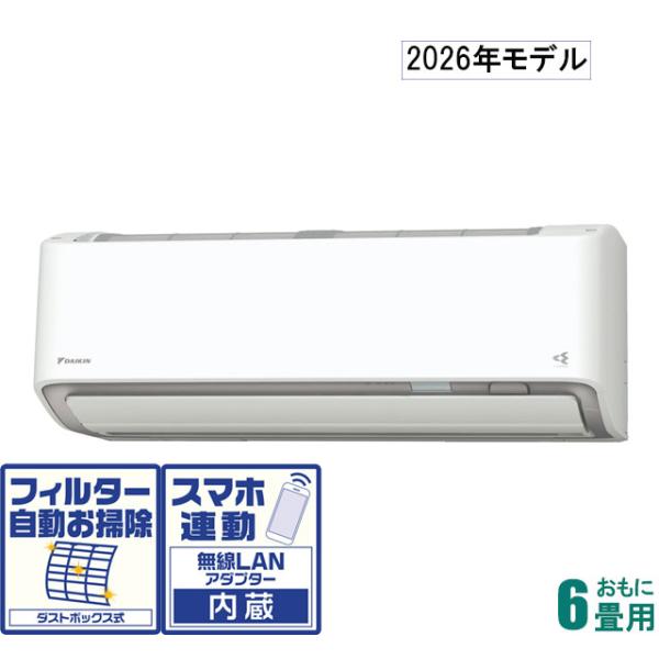 ダイキン（DAIKIN） (2026年モデル)(標準工事セットエアコン) [6畳用