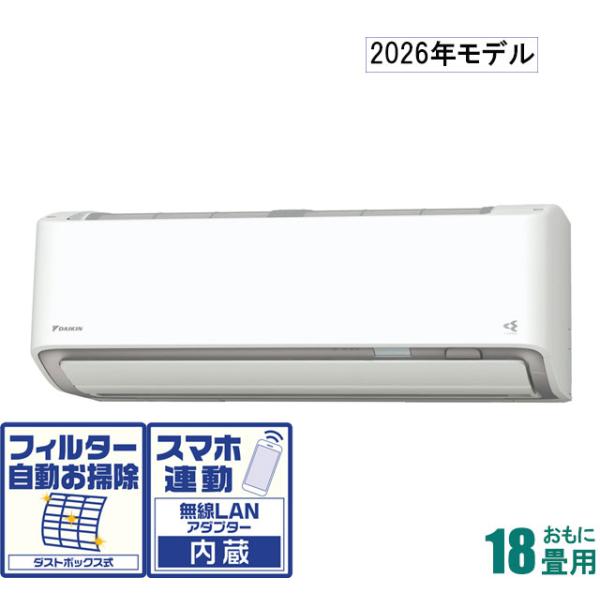 ダイキン（DAIKIN） (2026年モデル)(標準工事セットエアコン) [18畳用