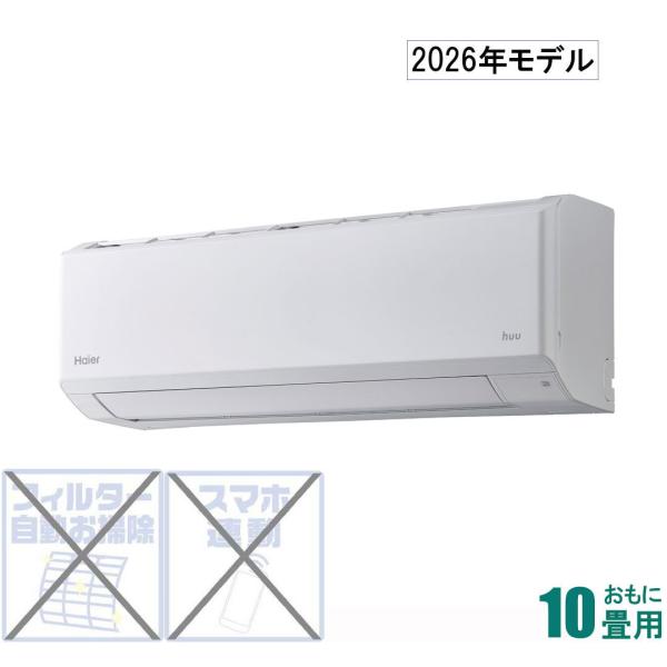 Haier（ハイアール） (2026年モデル)(標準工事セットエアコン) huu