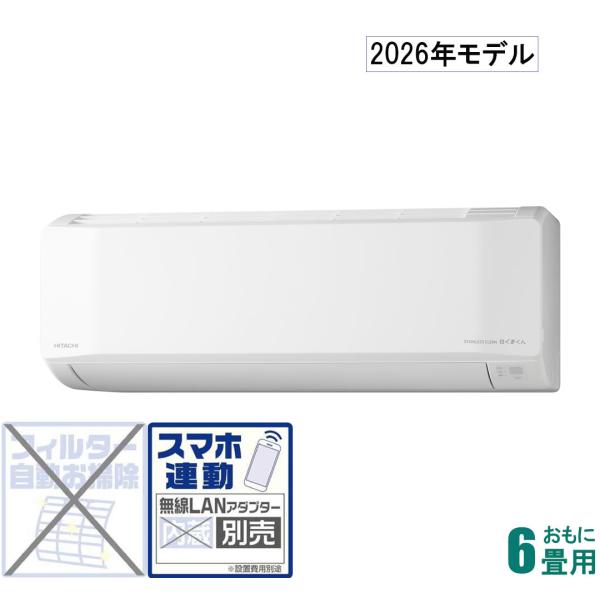 ★日立 ルームエアコン 白くまくん 約6畳用 2023年製 冷暖房 エアコン HITACHI★ エアコン 日立 白くまくん6畳」の人気商品一覧 | 安い商品を通販サイト