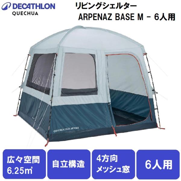 Quechua QUECHUA(ケシュア) シェルター 6人用 返品種別A : Joshin web